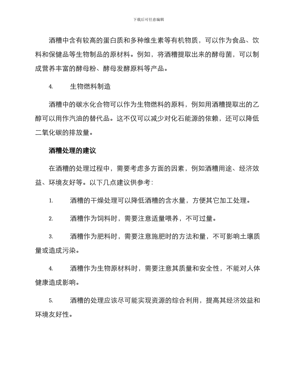 酒糟后续处理方案_第2页