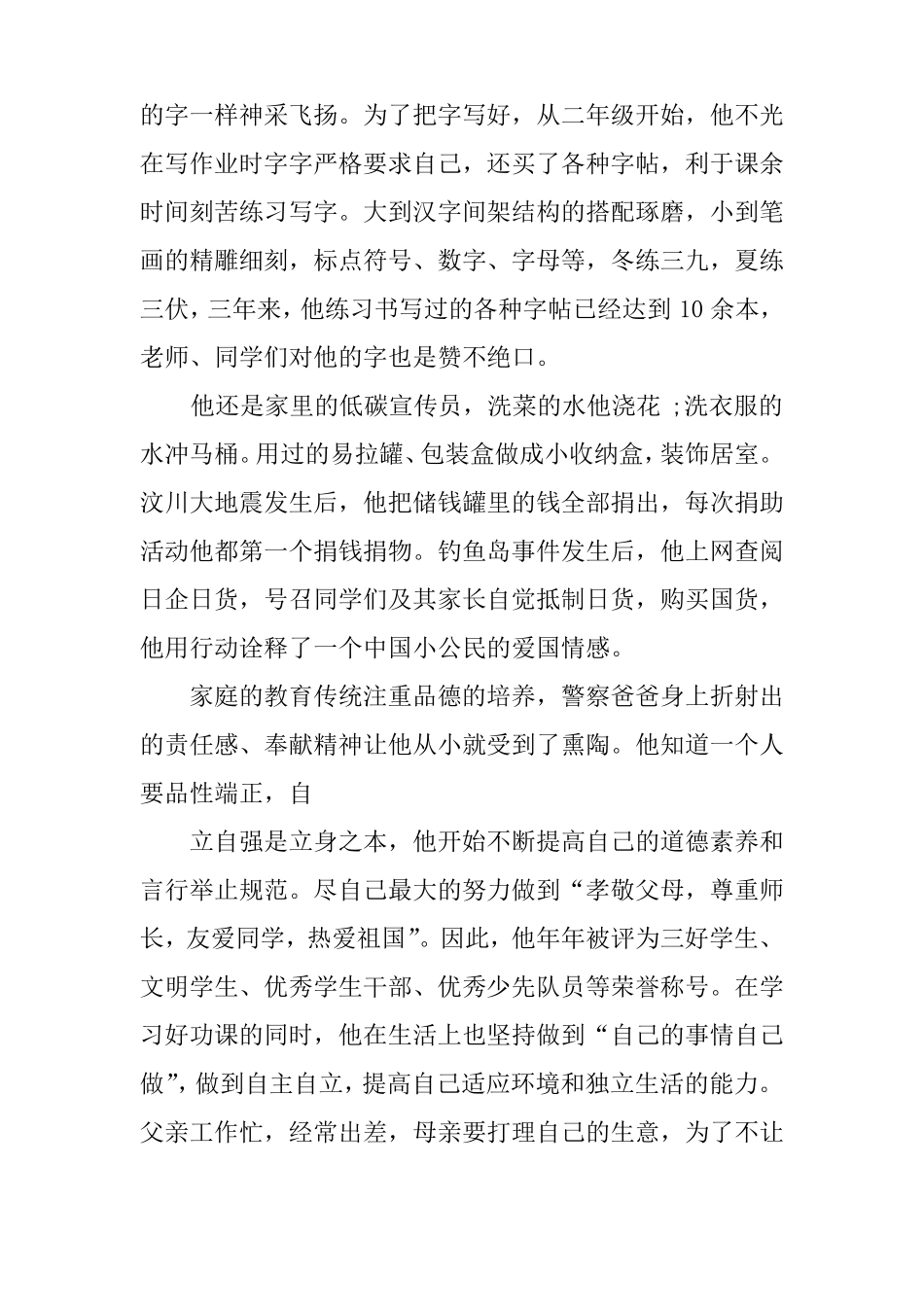 乐于助人美德少年事迹材料_第3页