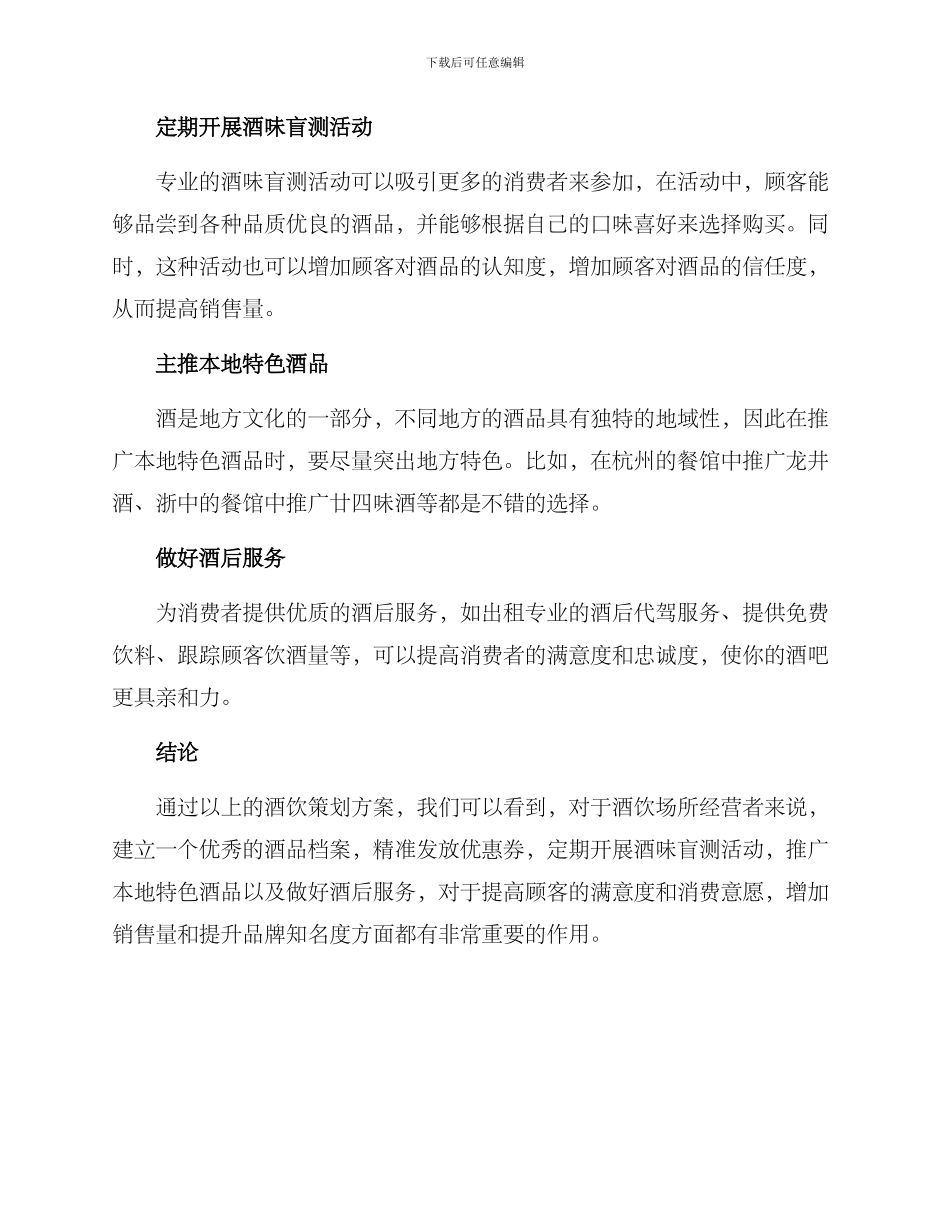酒饮策划方案_第2页