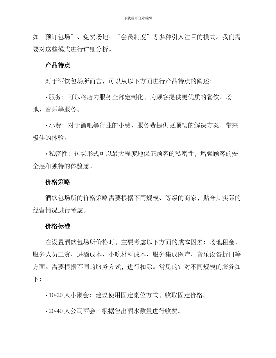 酒饮包场运营方案_第2页