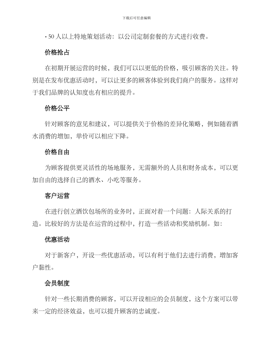 酒饮包场运营方案_第3页