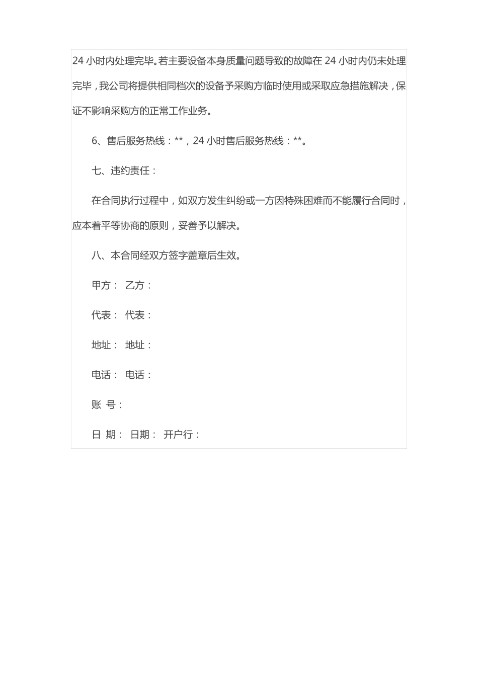 乐器供货合同范本_第2页