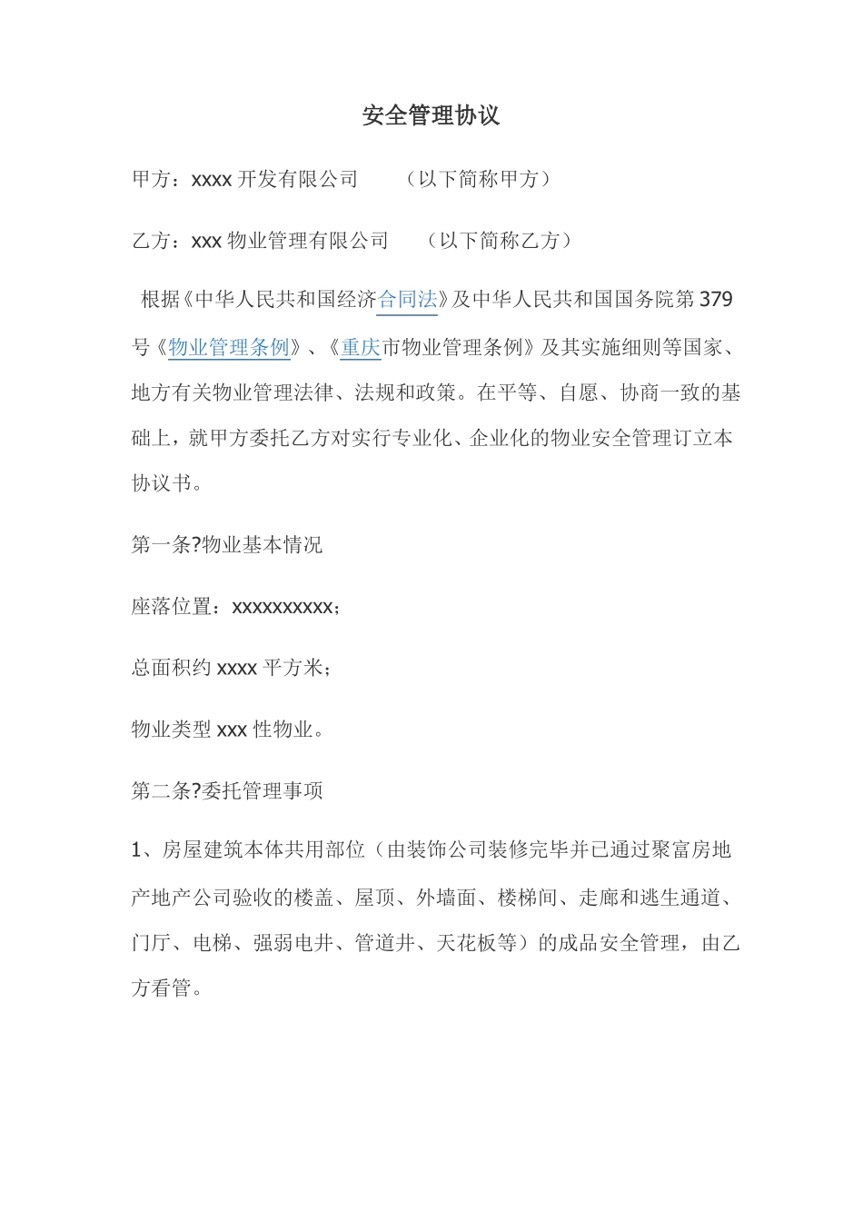 乐器供货合同范本_第3页