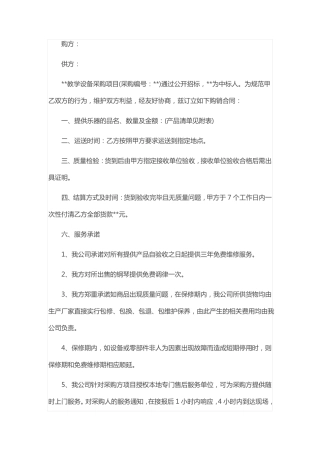 乐器供货合同范本