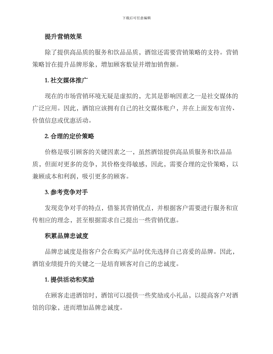 酒馆业绩提升方案_第2页