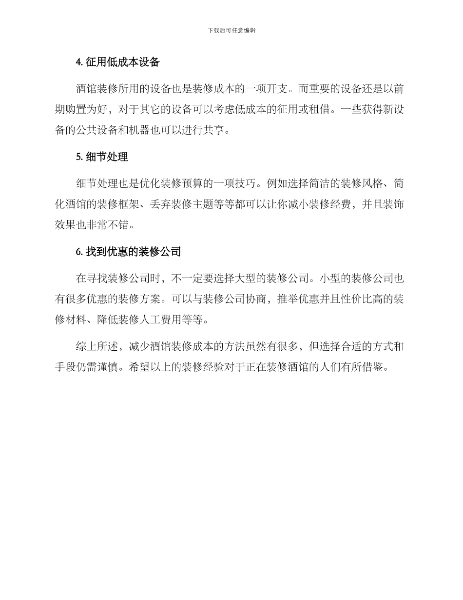 酒馆低成本装修方案_第2页