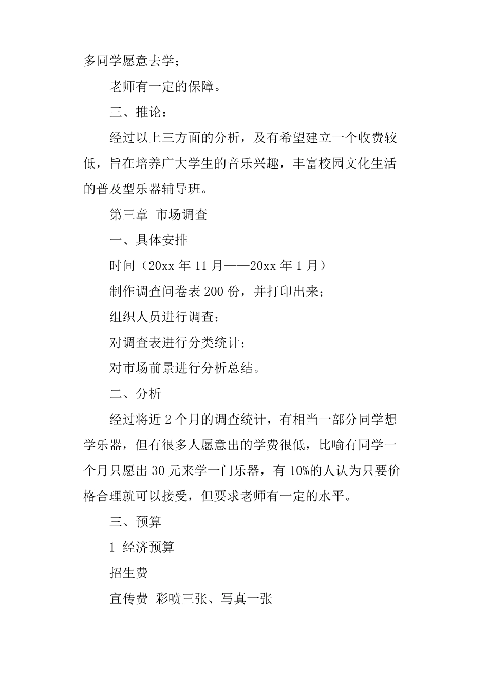 乐器培训创业计划书_第3页