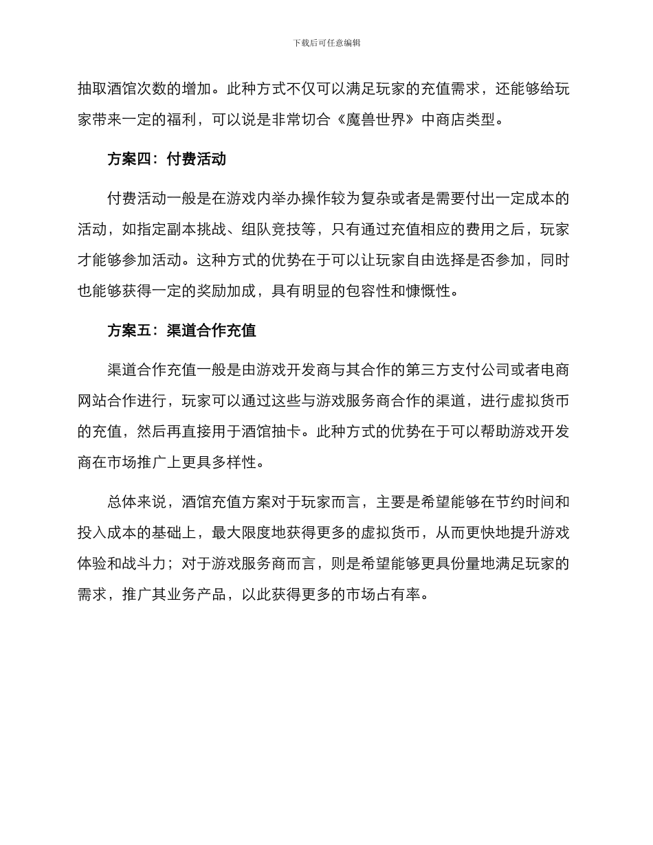 酒馆充值方案_第2页