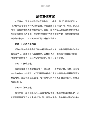 酒馆充值方案