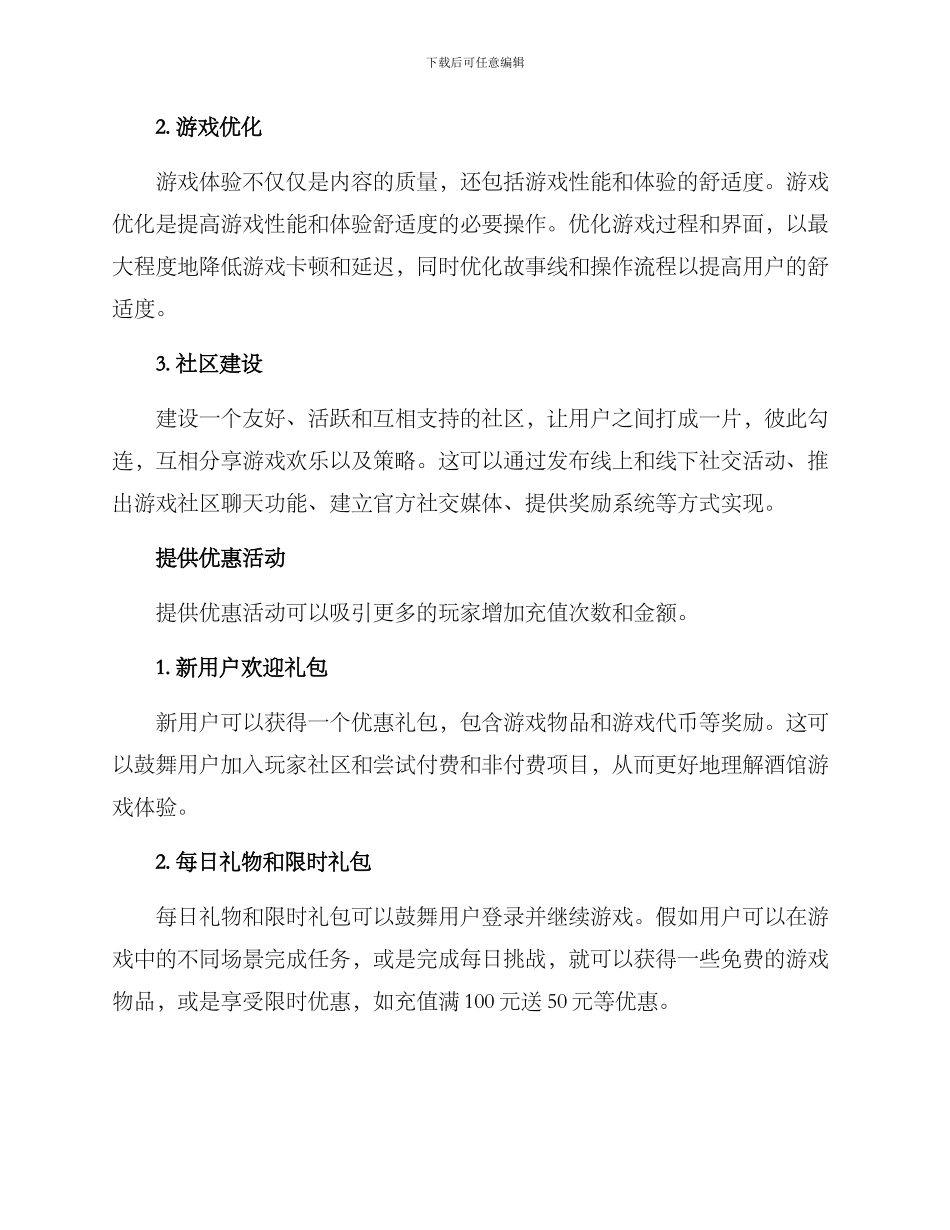 酒馆充值营销方案_第2页