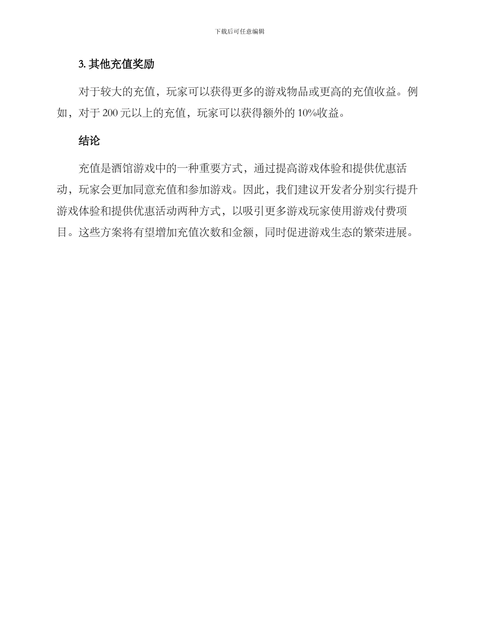 酒馆充值营销方案_第3页
