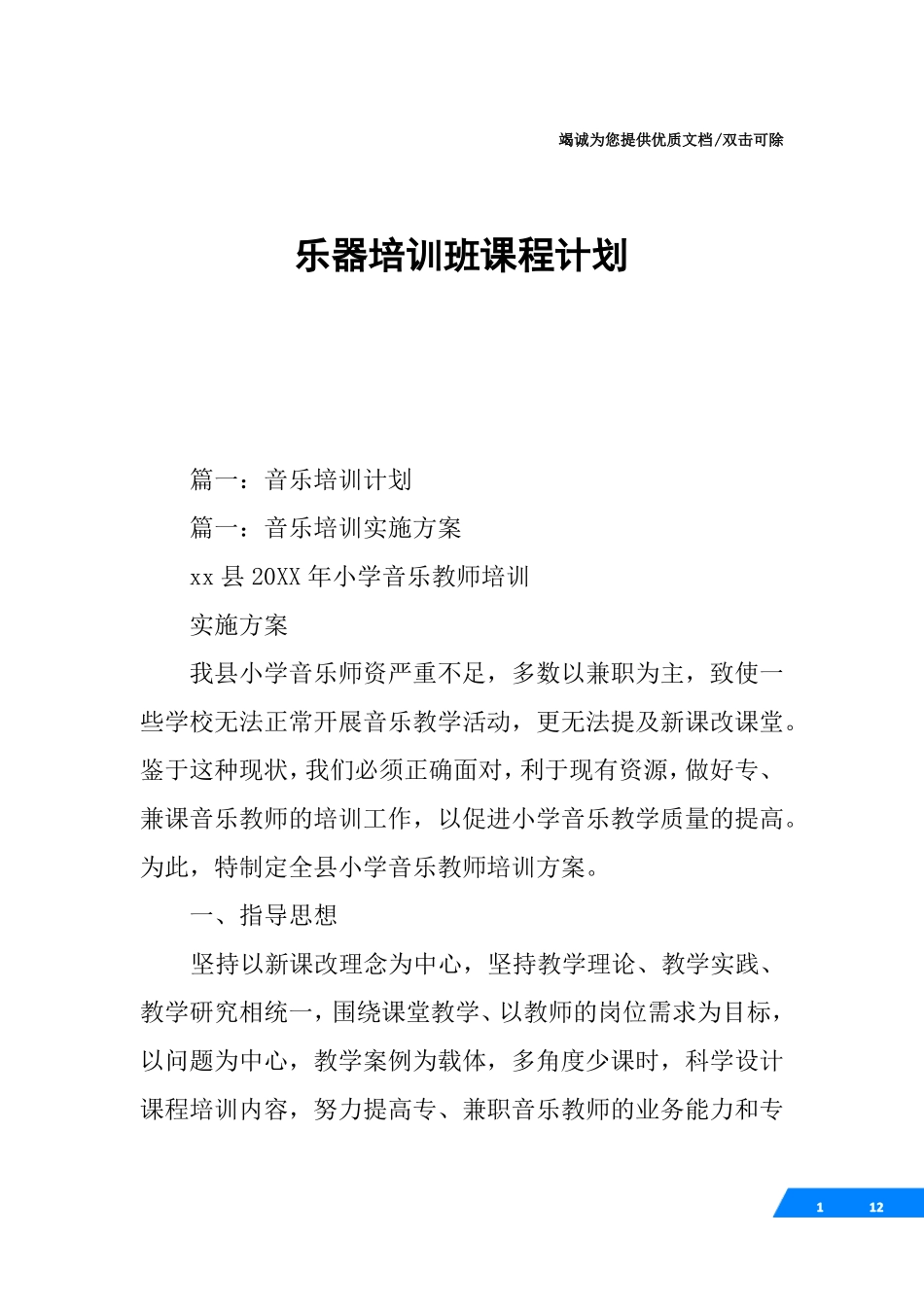 乐器培训班课程计划_第1页