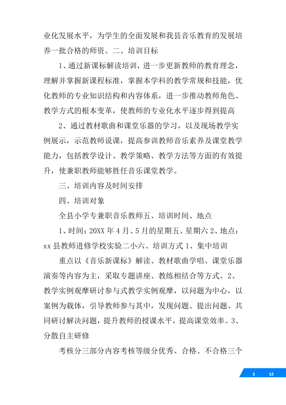 乐器培训班课程计划_第2页