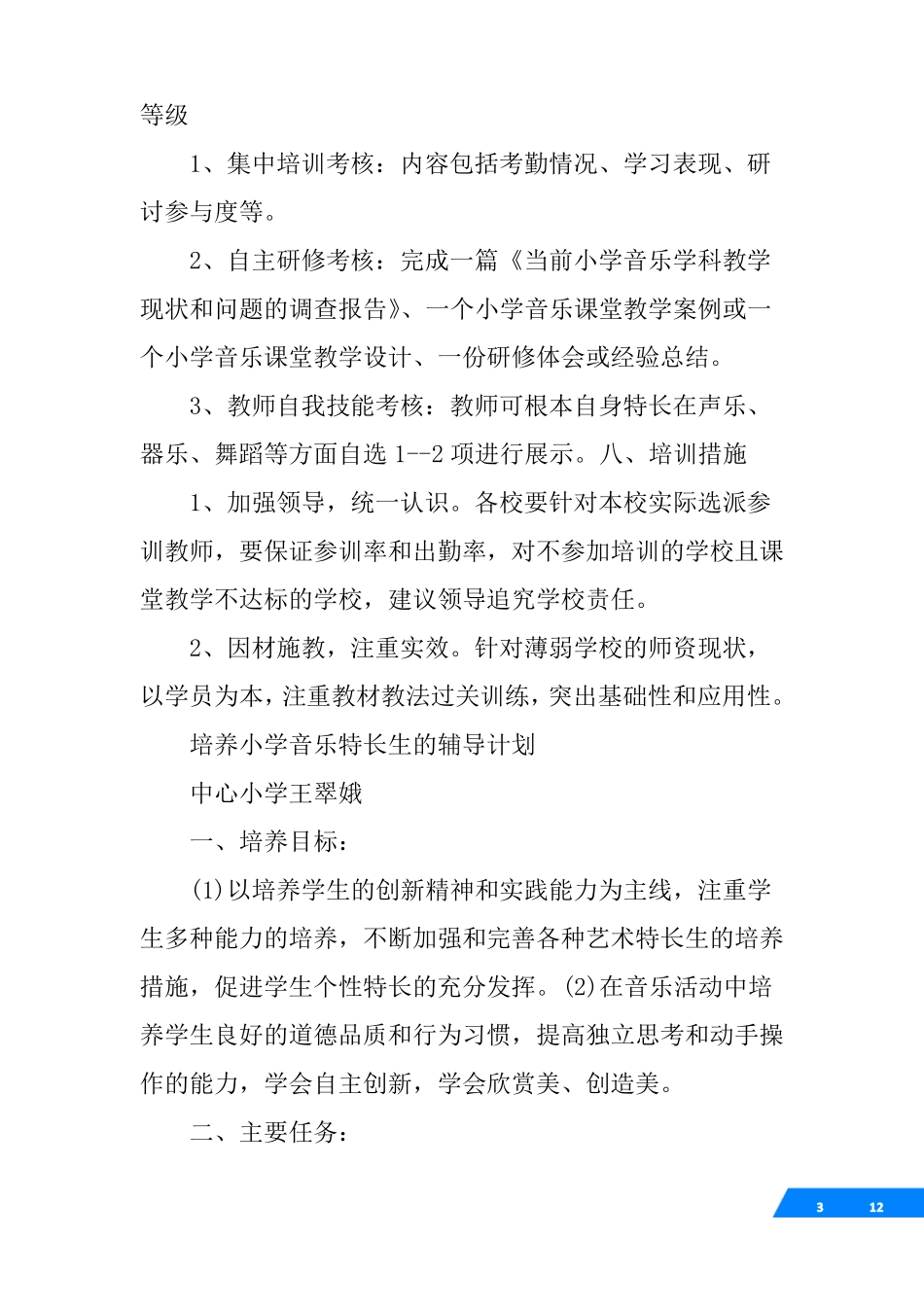 乐器培训班课程计划_第3页