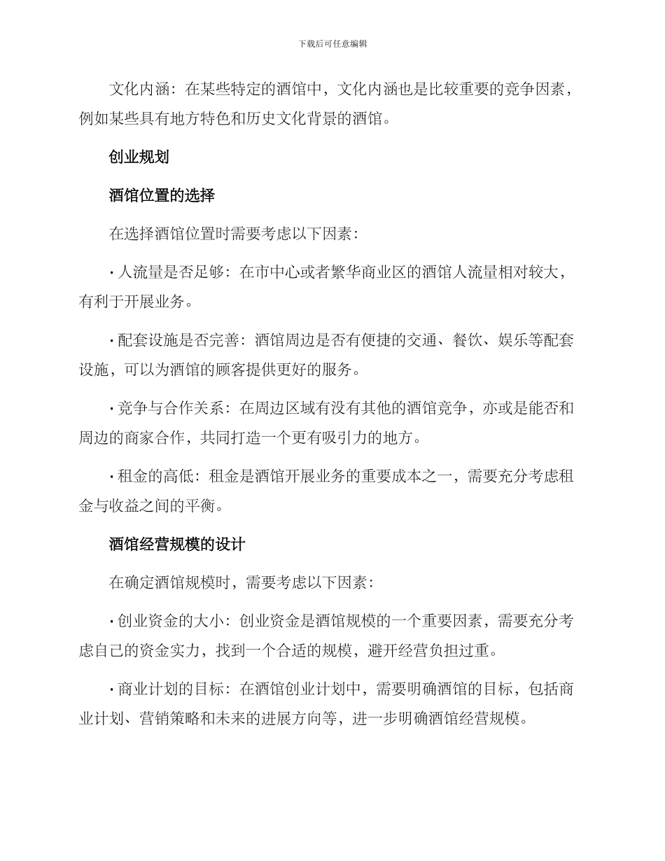 酒馆创业规划方案_第3页