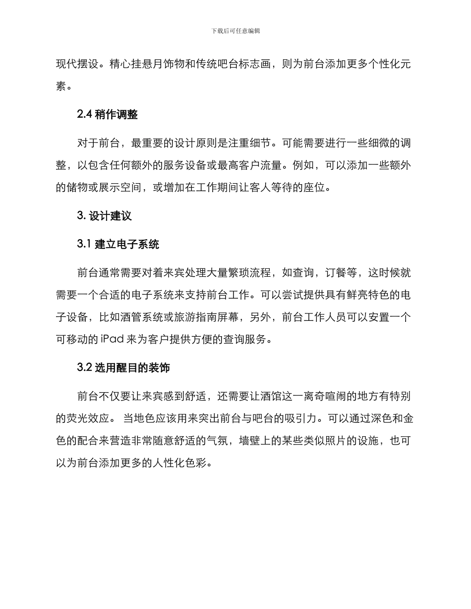 酒馆前台设计方案_第2页