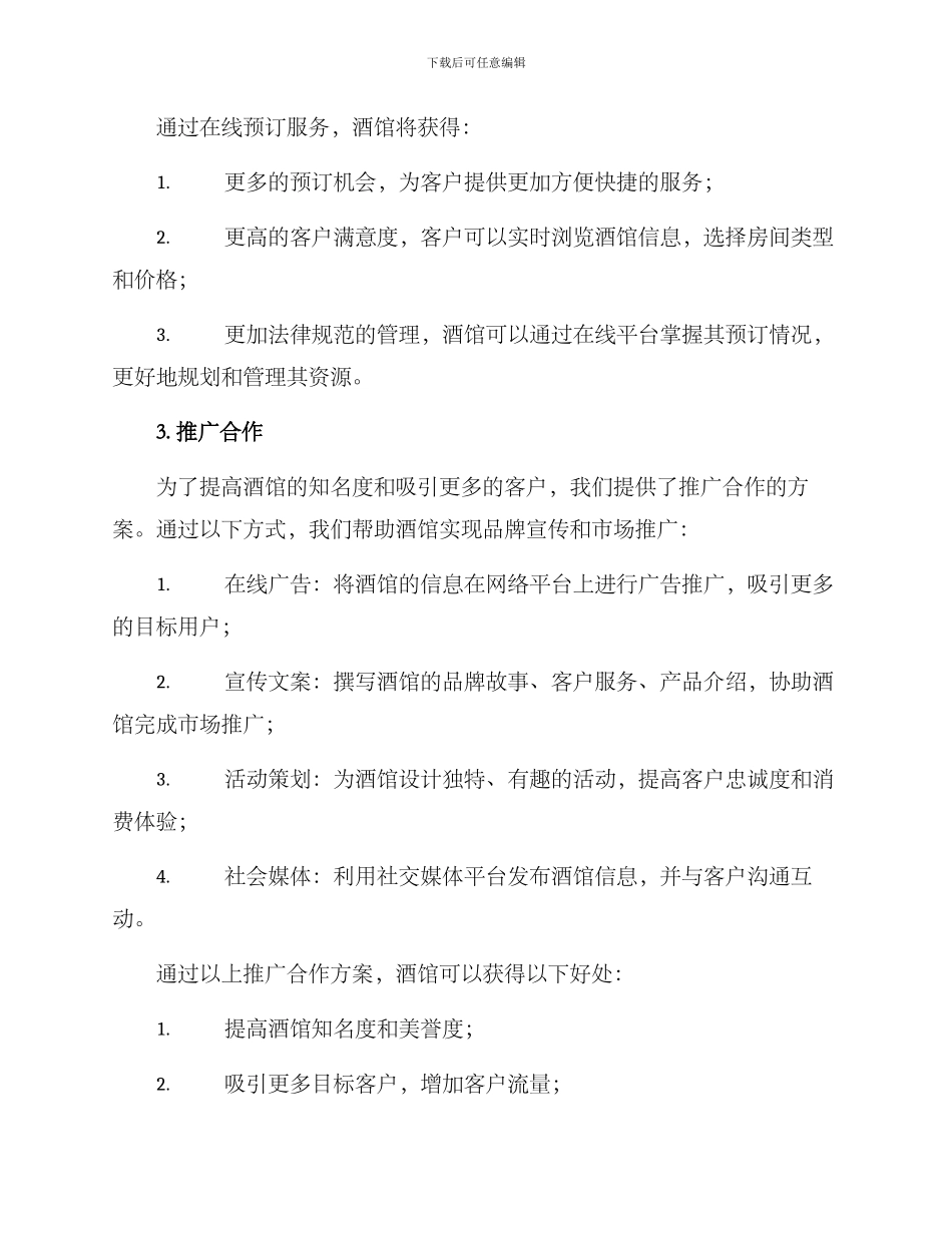 酒馆合作方案_第2页