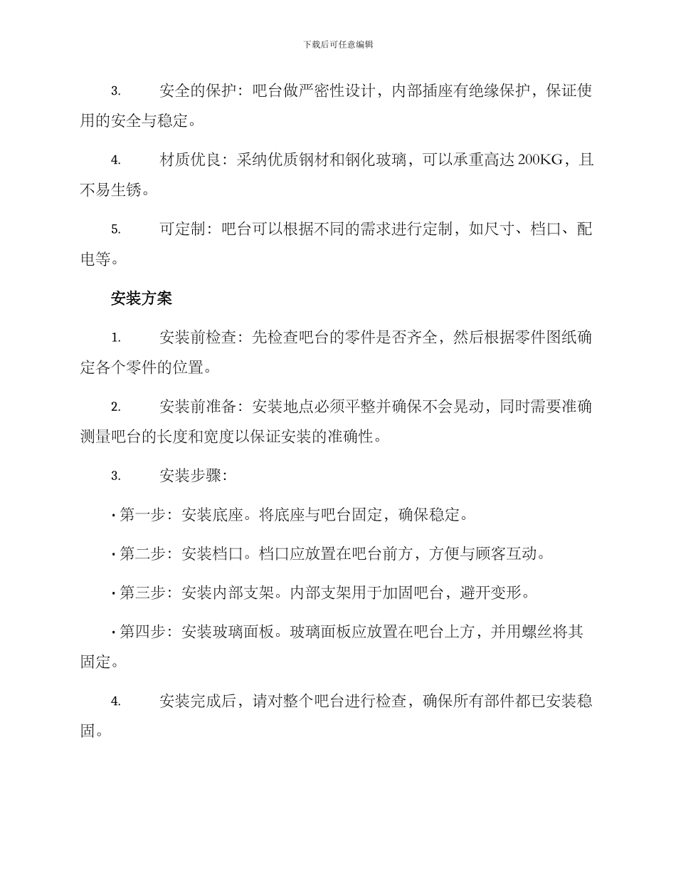 酒馆吧台出售方案_第2页