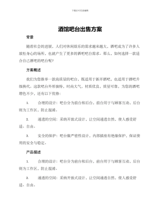 酒馆吧台出售方案