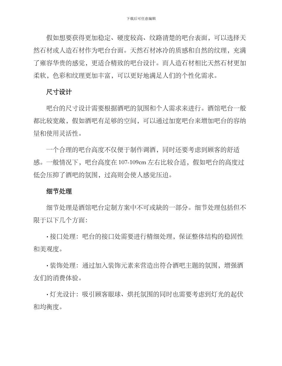 酒馆吧台定制方案_第2页