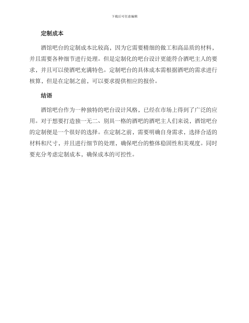 酒馆吧台定制方案_第3页