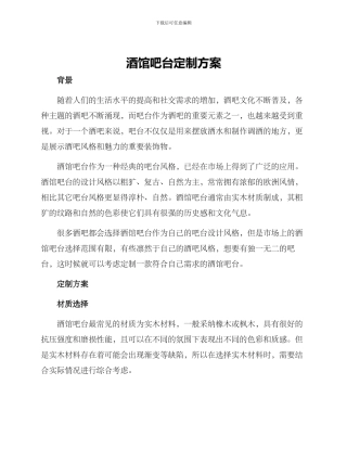 酒馆吧台定制方案