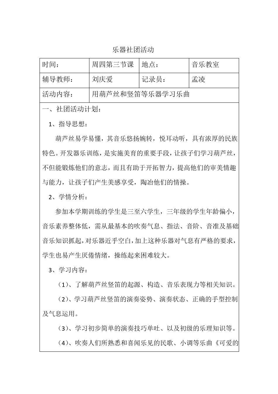 乐器社团活动记录_第2页