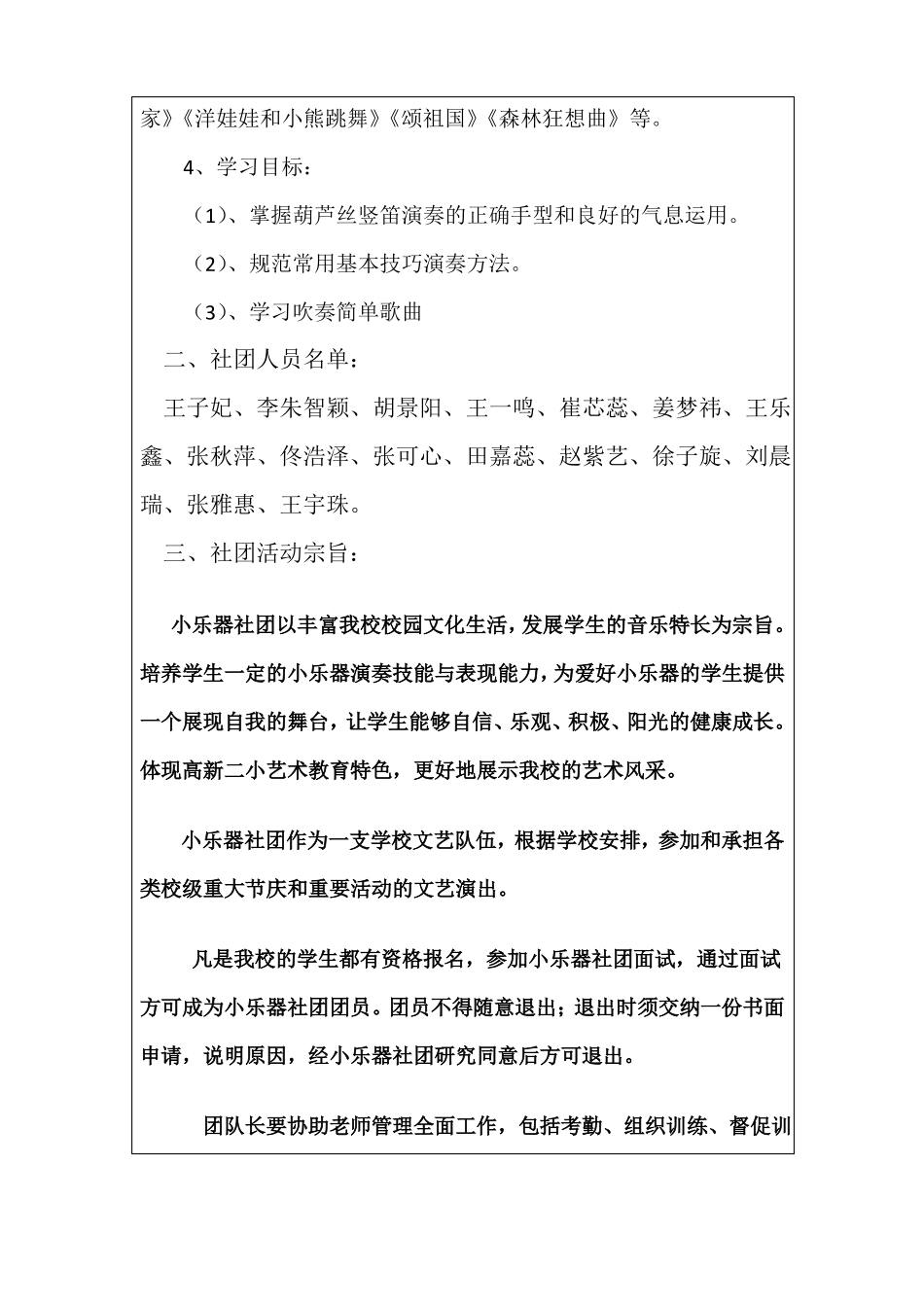 乐器社团活动记录_第3页