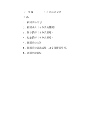 乐器社团活动记录