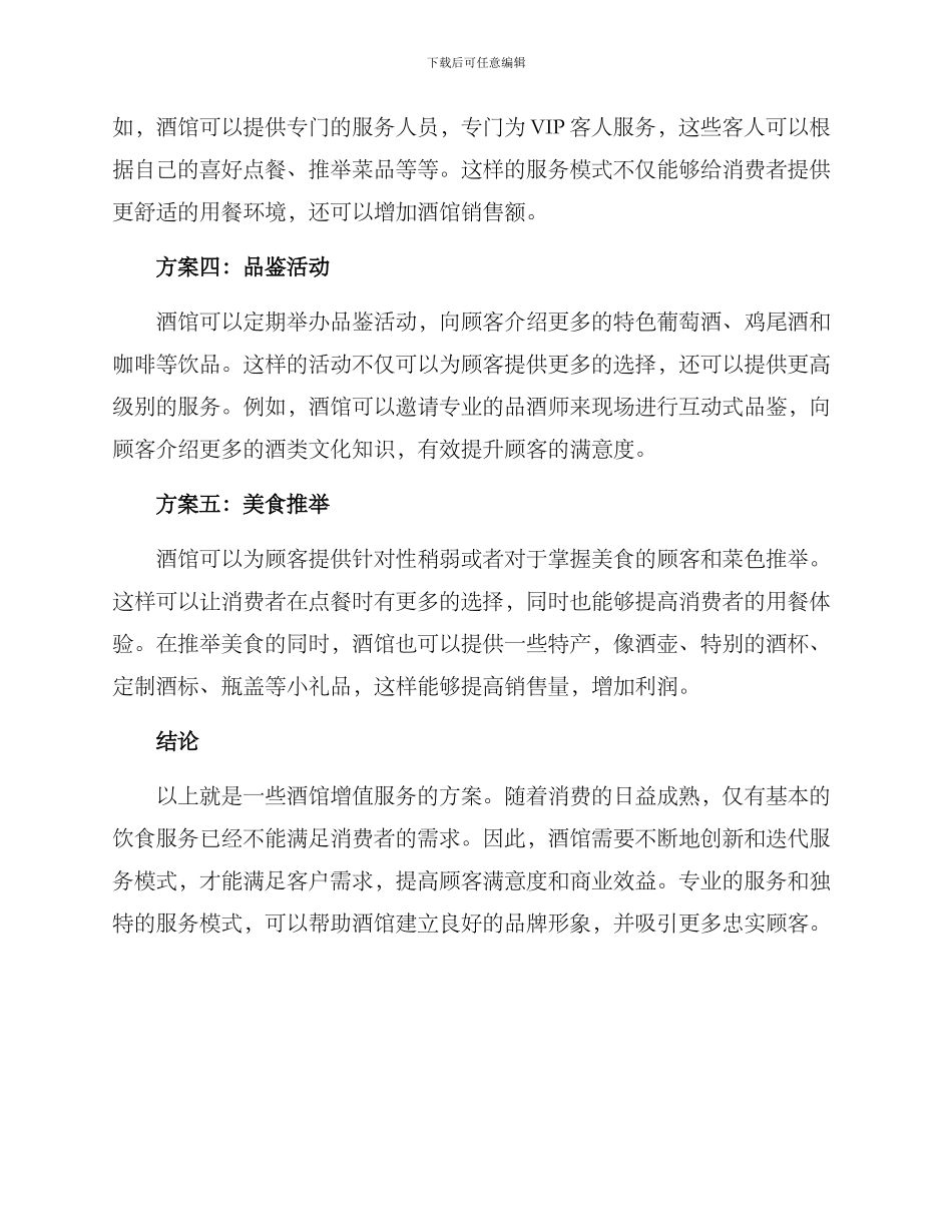酒馆增值服务方案_第2页