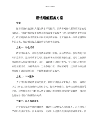 酒馆增值服务方案