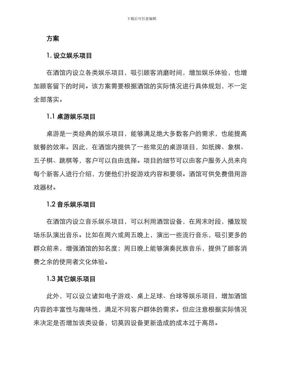 酒馆娱乐策划方案_第2页