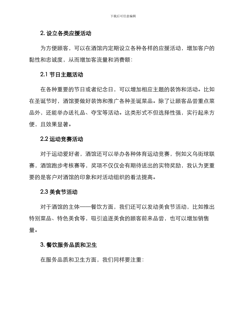 酒馆娱乐策划方案_第3页