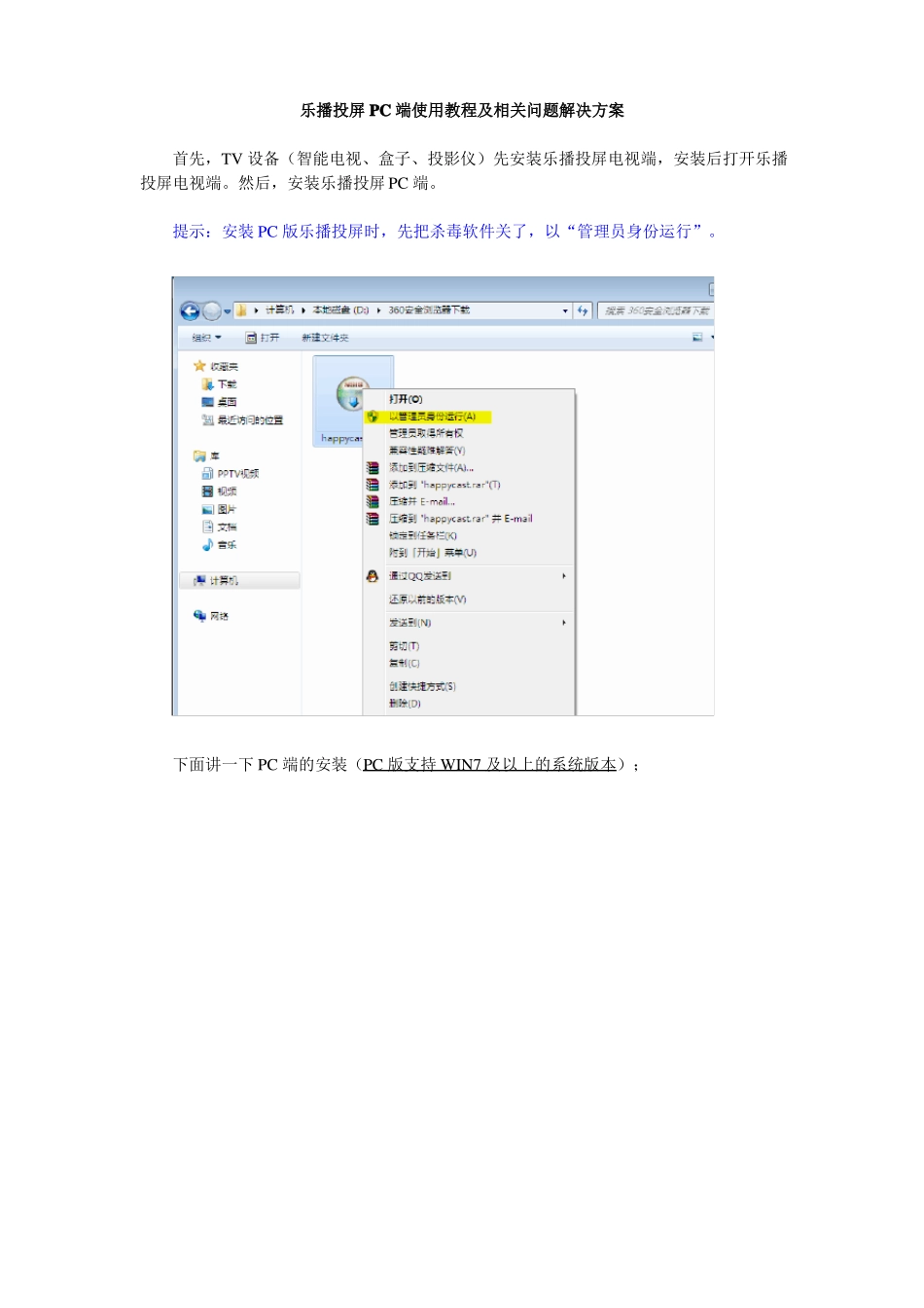 乐播投屏PC版安装及使用教程+_第1页