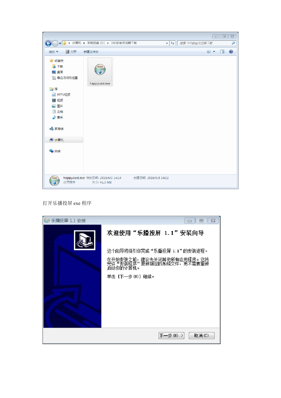 乐播投屏PC版安装及使用教程+_第2页
