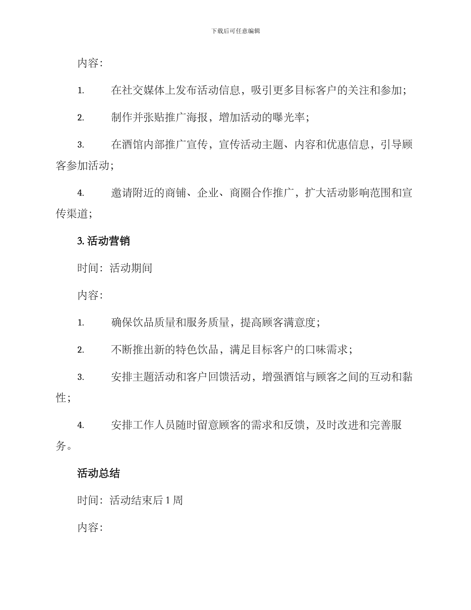 酒馆市场活动策划方案_第3页