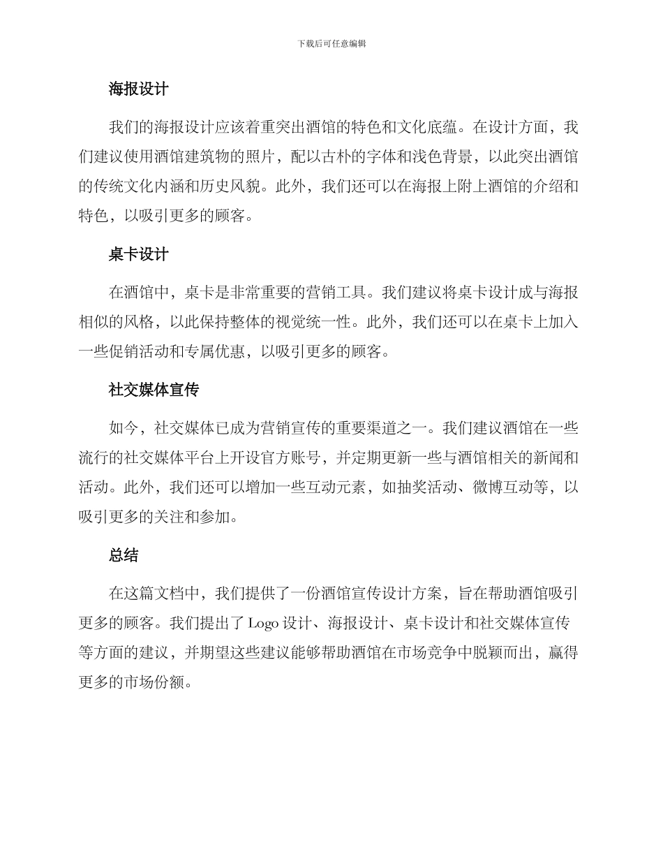 酒馆宣传设计方案_第2页