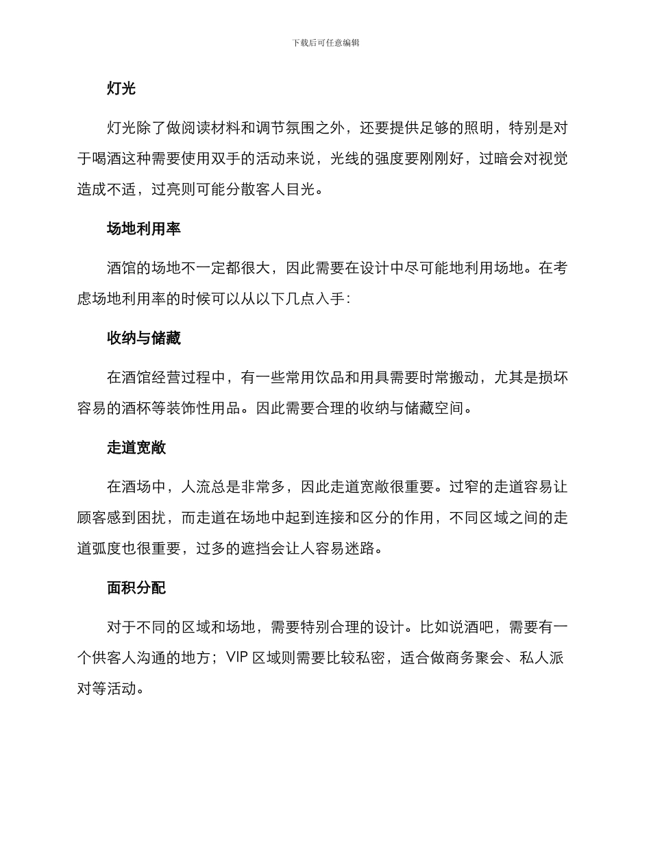 酒馆布局方案_第2页