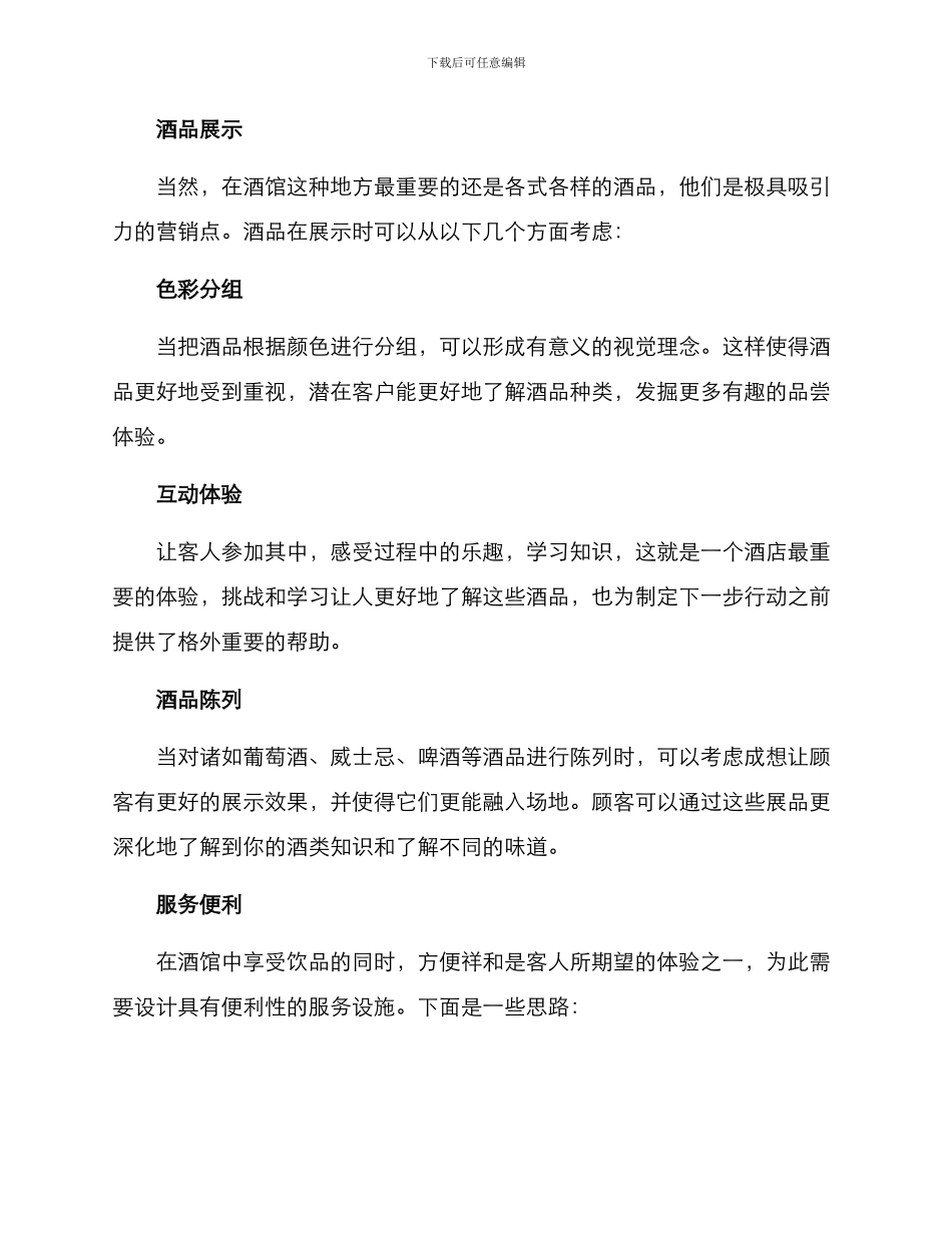 酒馆布局方案_第3页