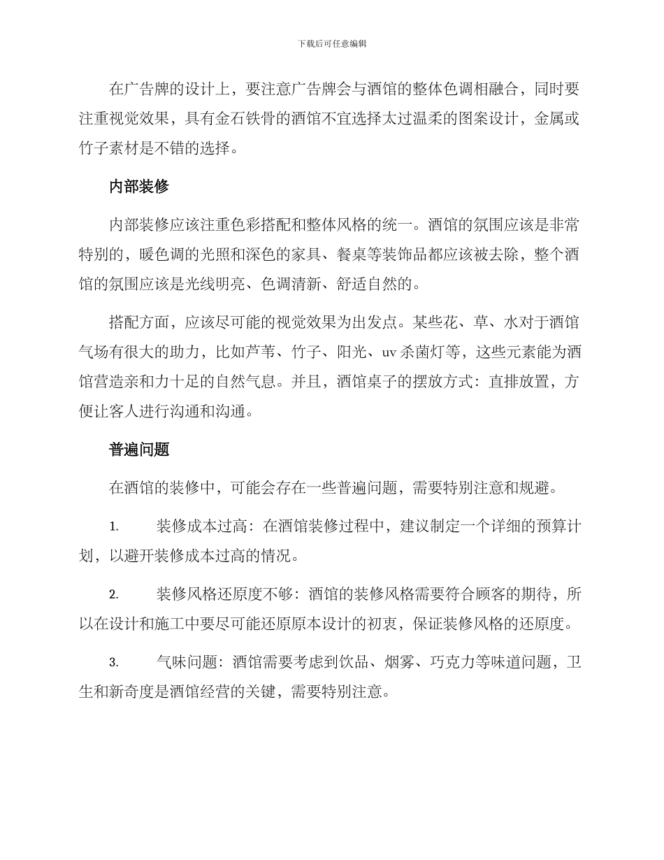 酒馆布置方案_第2页