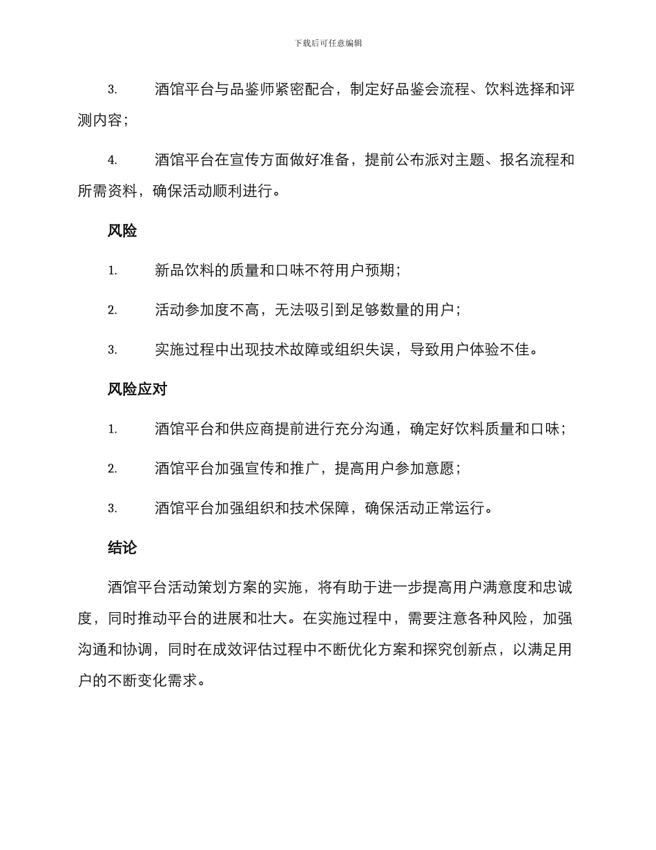 酒馆平台活动策划方案_第3页