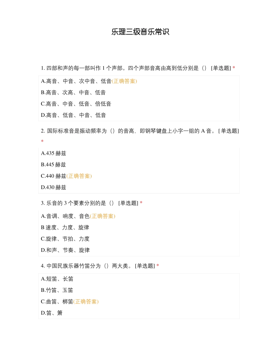 乐理三级音乐常识_第1页