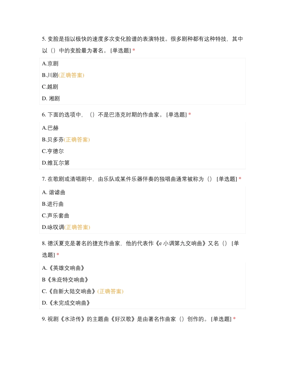 乐理三级音乐常识_第2页