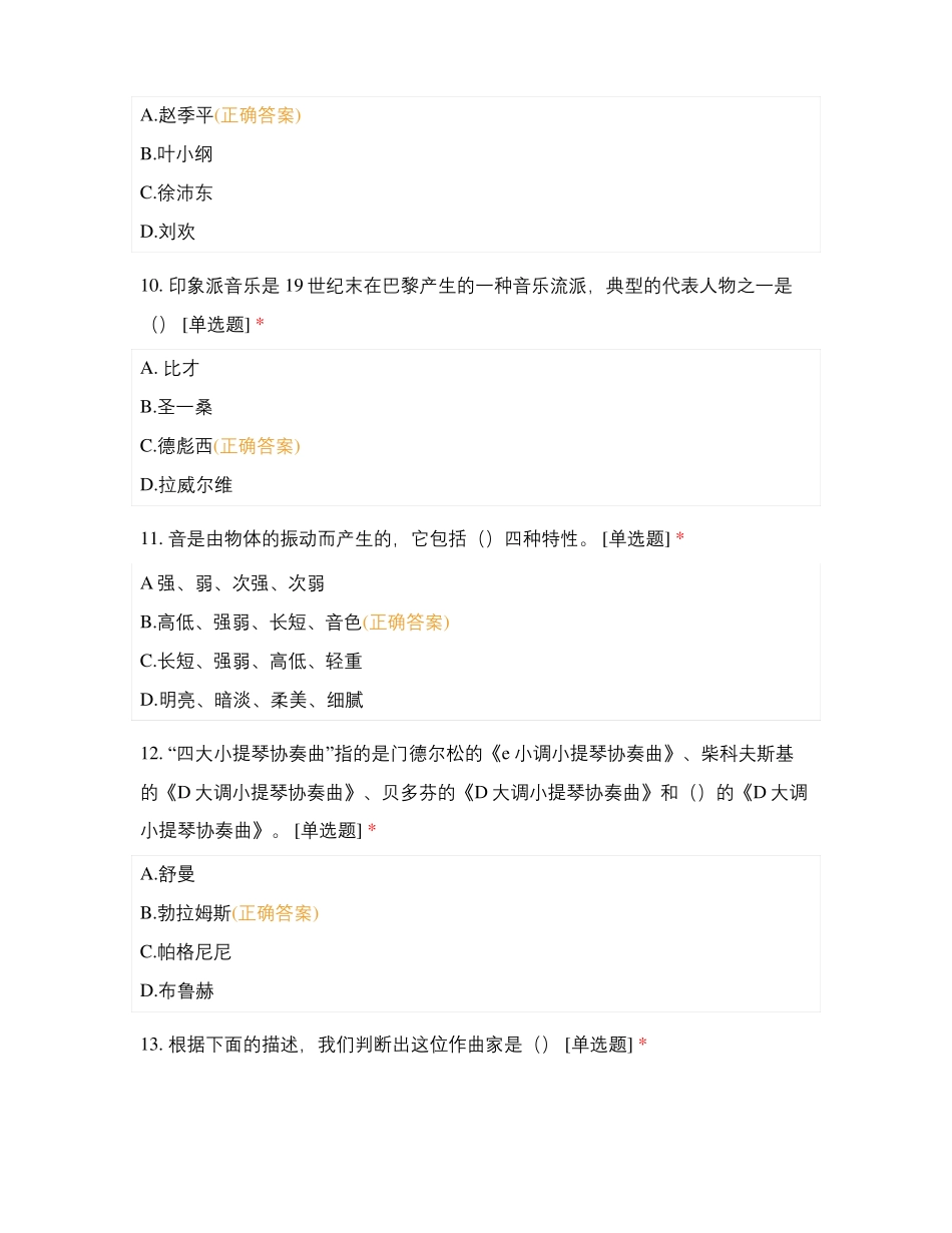 乐理三级音乐常识_第3页