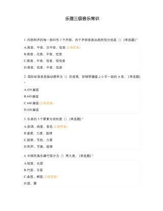 乐理三级音乐常识