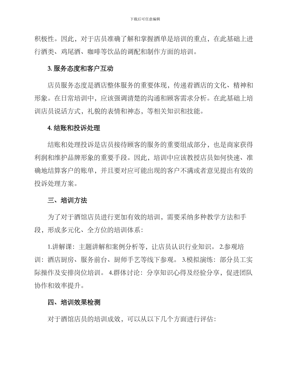 酒馆店员培训方案_第2页