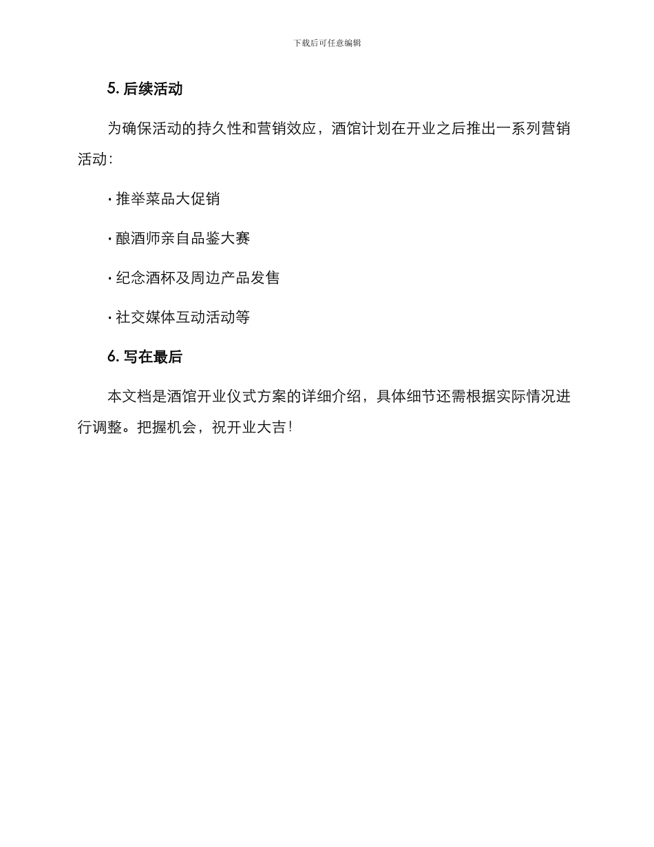 酒馆开业仪式方案_第3页
