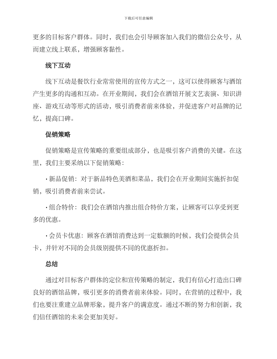 酒馆开业宣传方案_第3页