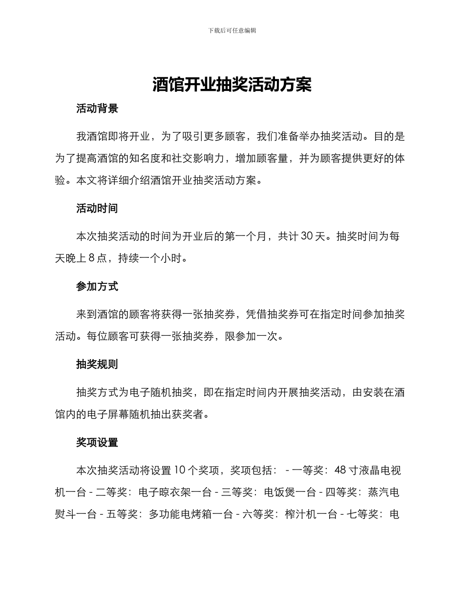 酒馆开业抽奖活动方案_第1页