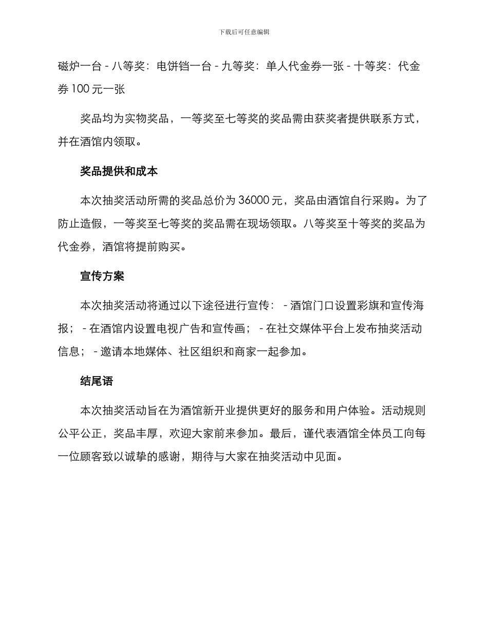 酒馆开业抽奖活动方案_第2页